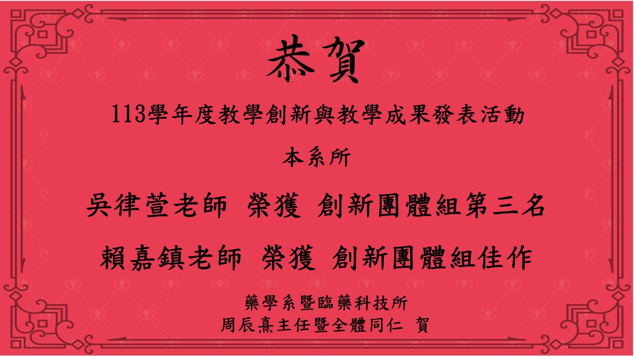 113學年度教學創新與教學成果發表活動