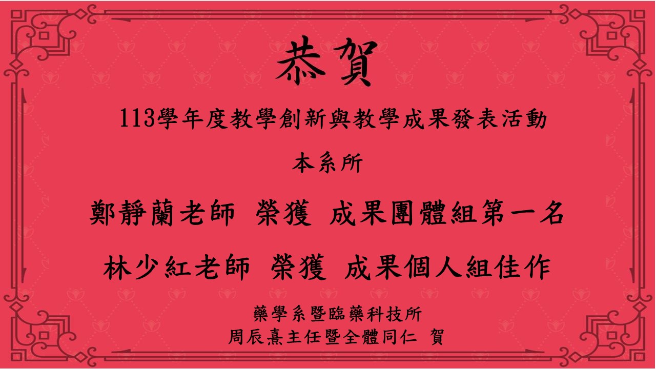 113學年度教學創新與教學成果發表活動